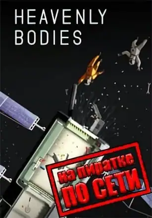 Heavenly Bodies по сети