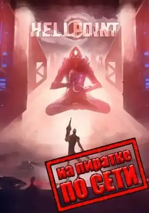 Hellpoint по сети