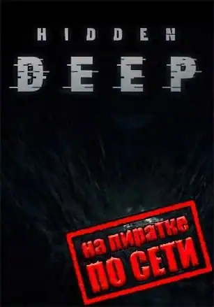 Hidden Deep по сети