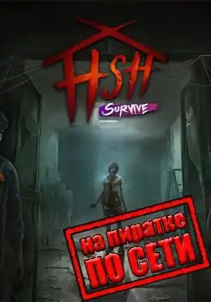 Home Sweet Home Survive по сети