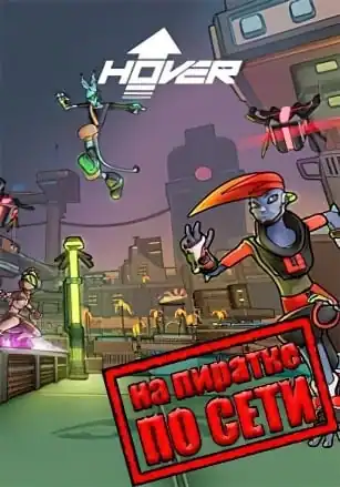 Hover по сети