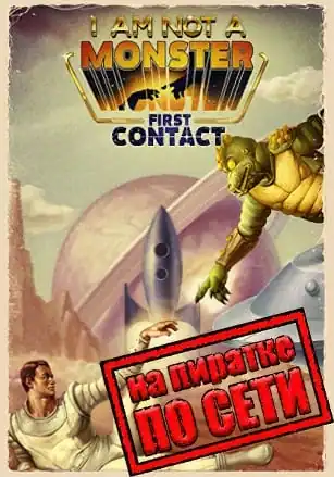 I Am Not a Monster First Contact по сети