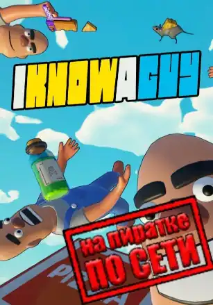 I Know a Guy Shady Life Simulator по сети