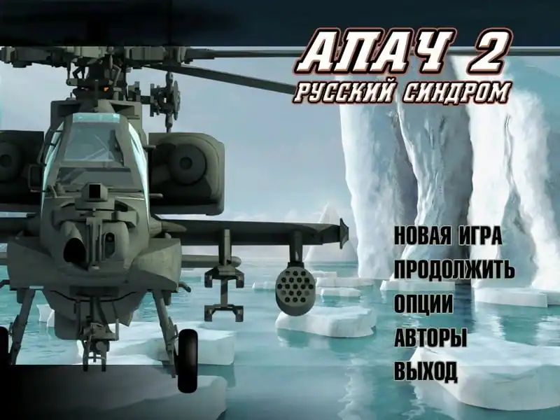 Апач 2: Русский синдром — изображение 1