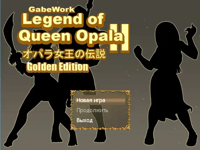 Legend of Queen Opala 2 — изображение 1