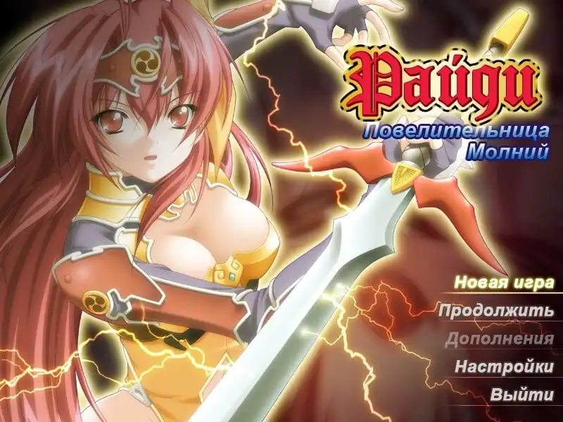 Lightning Warrior Raidy — изображение 1