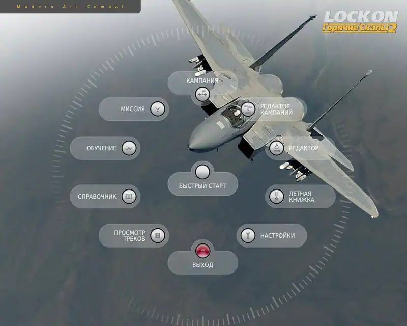 Lock On: Flaming Cliffs 2 — изображение 1