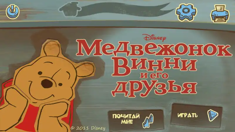 Медвежонок Винни и его друзья — изображение 1