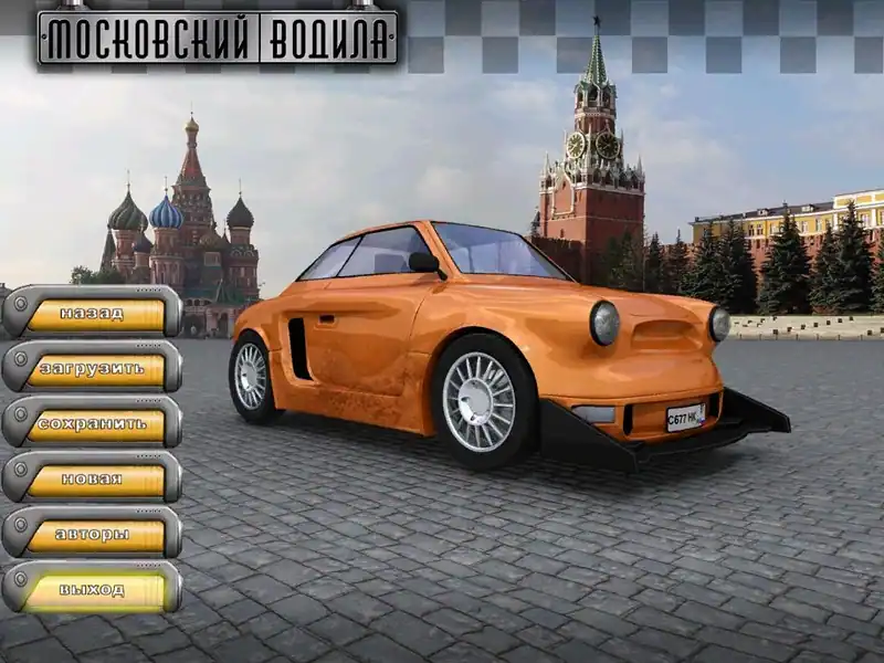 Московский водила — изображение 1
