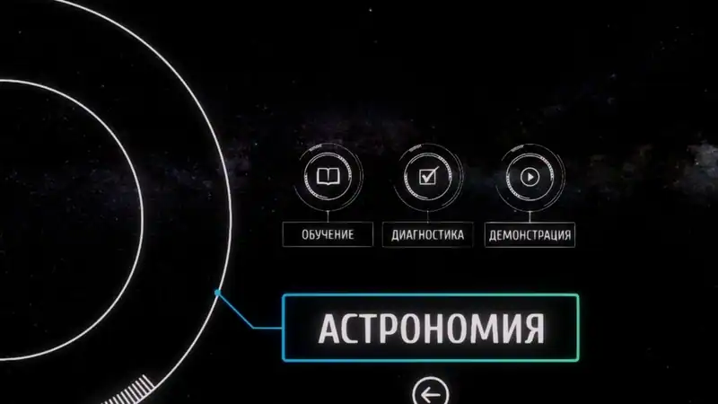 Astronomy VR — изображение 1