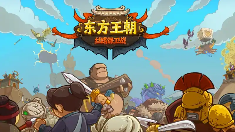 Oriental Dynasty - Silk Road defense war — изображение 1