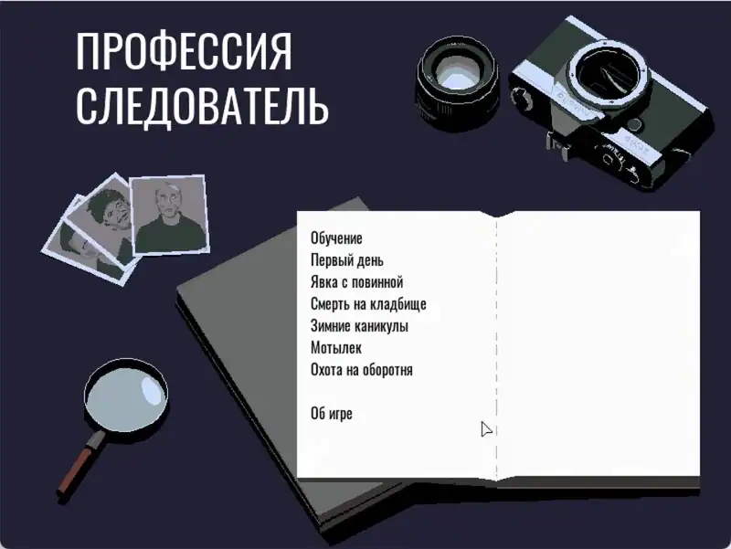 Profession investigator — изображение 1