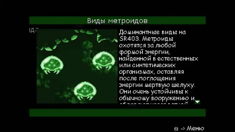 Project AM2R (Metroid II: Return of Samus) — изображение 1