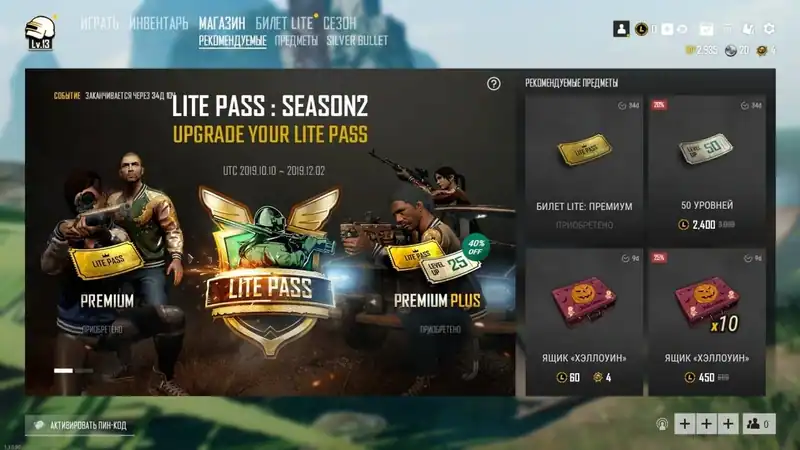 PUBG LITE — изображение 1