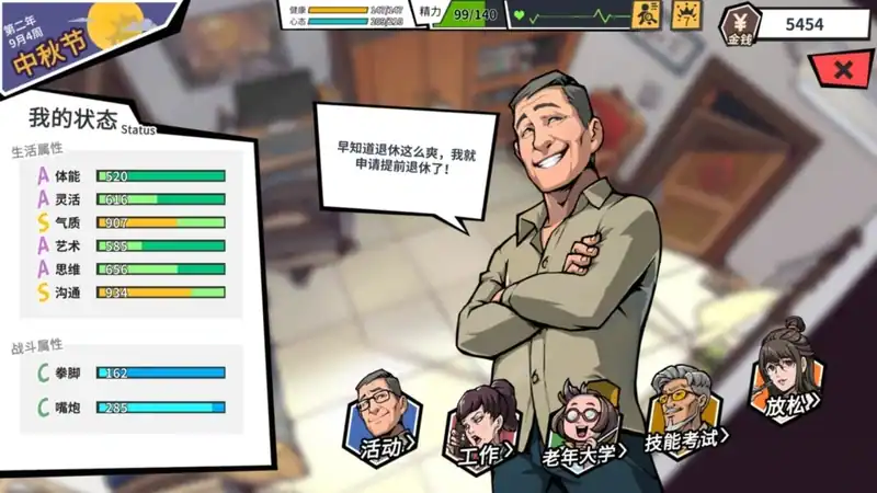 Retirement Simulator — изображение 1