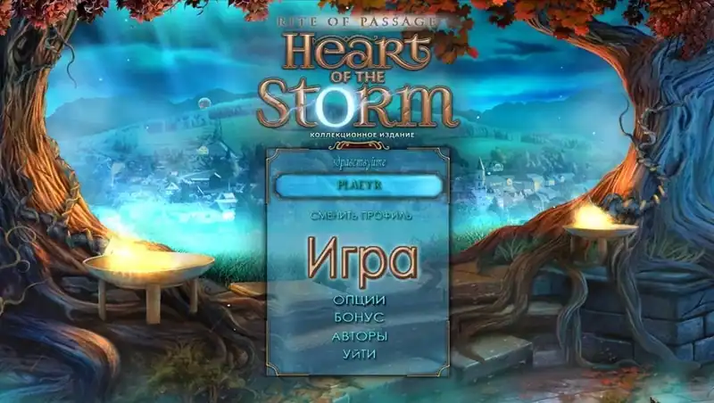Rite of Passage 5: Heart of the Storm — изображение 1