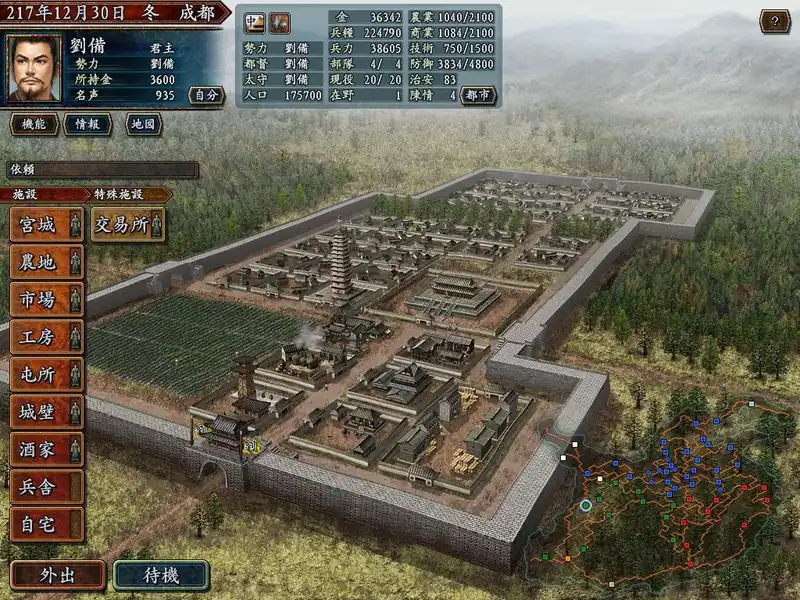 Romance of the Three Kingdoms 10 — изображение 1