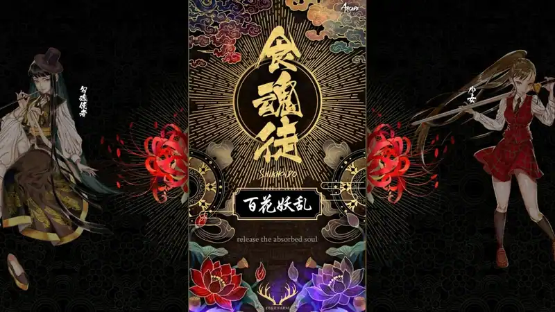 Shikhondo: Youkai Rampage — изображение 1