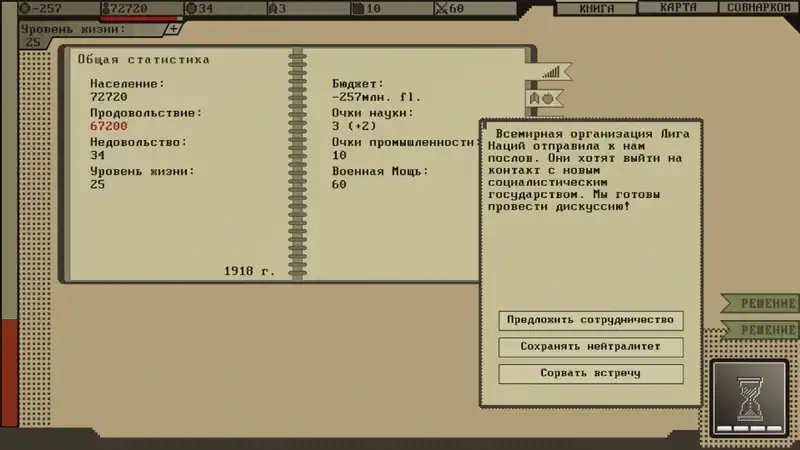 Socialism Simulator — изображение 1