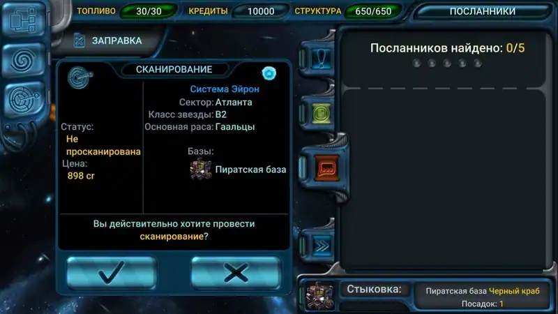 Space Rangers: Quest — изображение 1
