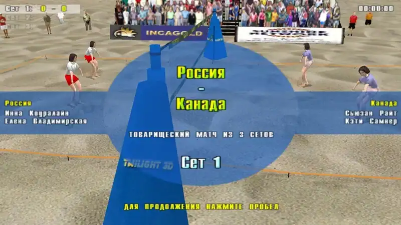 Beach Volleyball — изображение 1