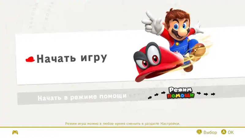Super Mario Odyssey — изображение 1