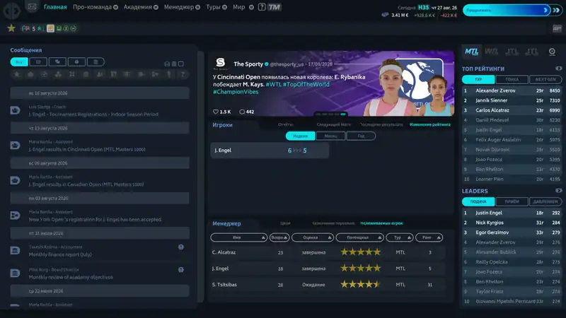 Tennis Manager 26 — изображение 1