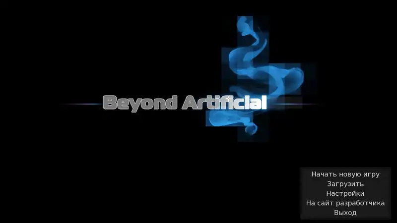 Beyond Artificial — изображение 1