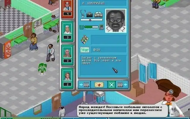 Theme Hospital — изображение 1