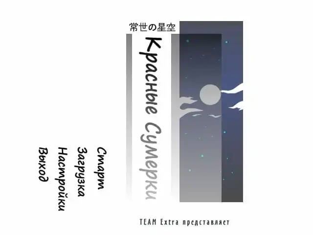 Tokoyo no Hoshizora — изображение 1