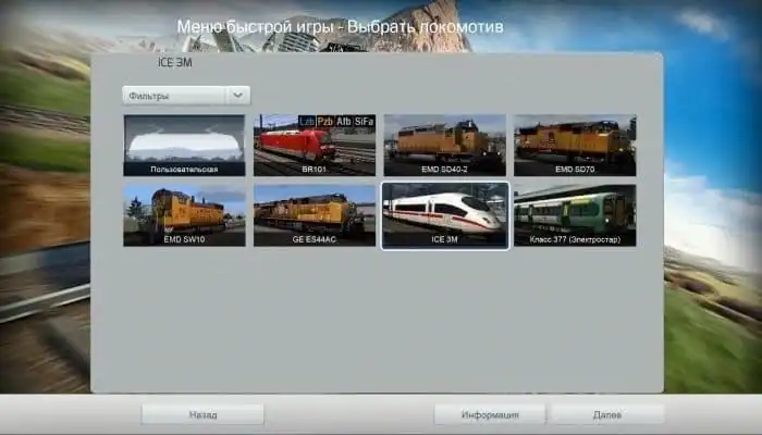 Train Simulator 2014 — изображение 1