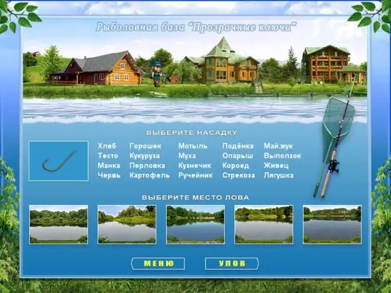 Украинская рыбалка — изображение 1