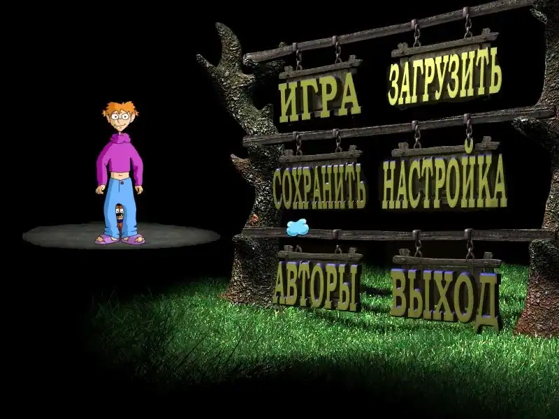 Вляпли! — изображение 1