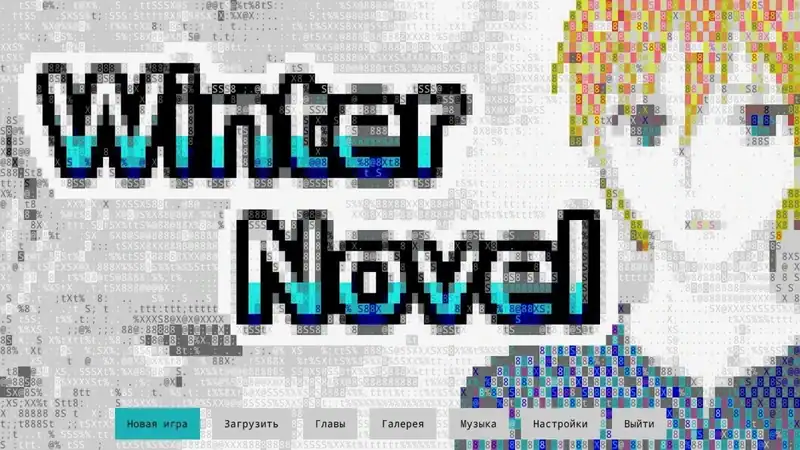 Winter Novel — изображение 1