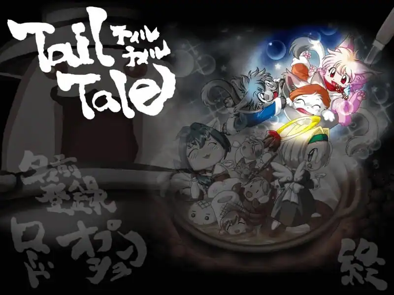 Yaminabe Aries - Tail Tale — изображение 1