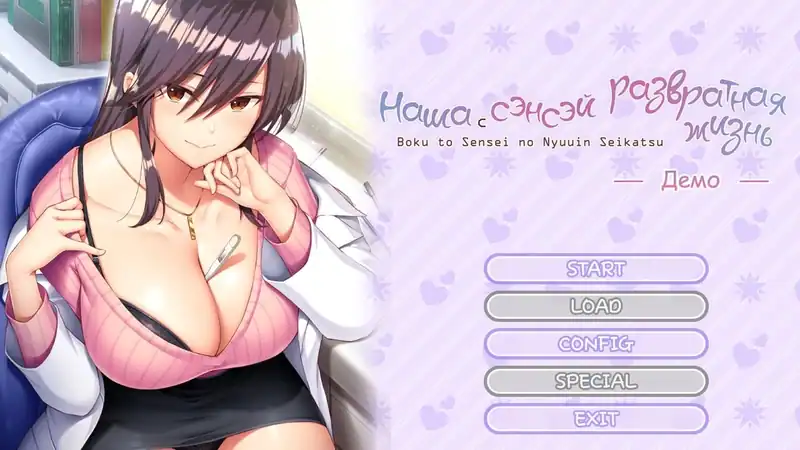 Boku to Sensei no Nyuuin Seikatsu! — изображение 1