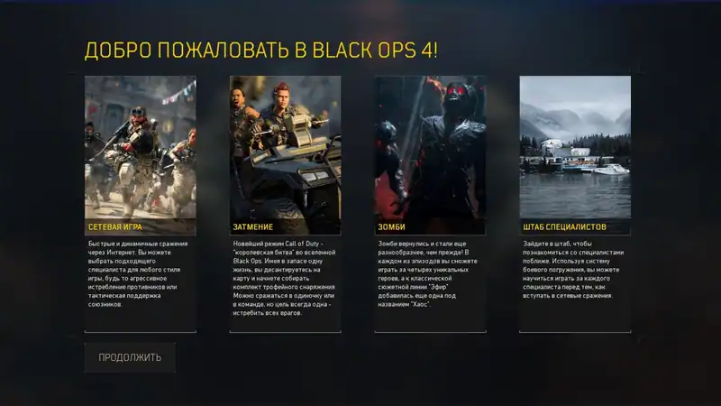 Call of Duty Black Ops 4 — изображение 1
