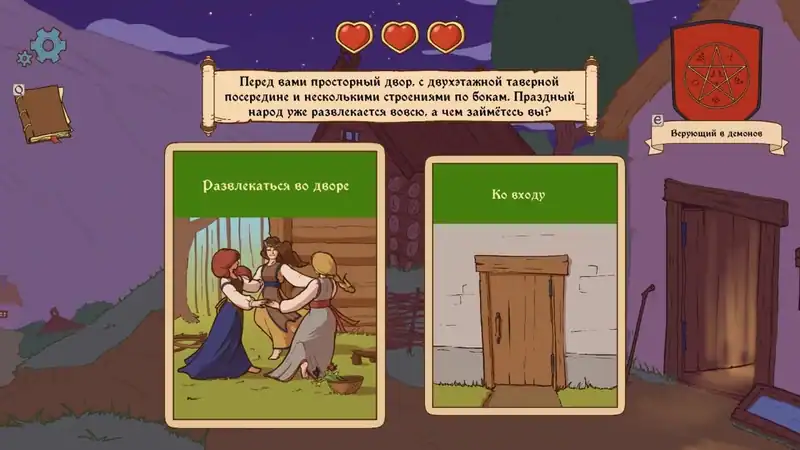 Choice of Life: Middle Ages 2 — изображение 1
