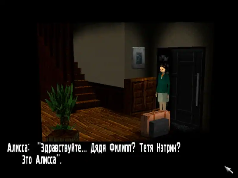 Clock Tower 2: The Struggle Within — изображение 1