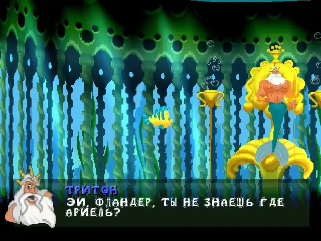 Disney's The Little Mermaid 2 — изображение 1