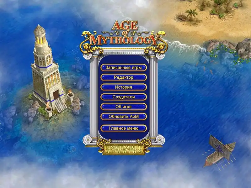 Age of Mythology - Gold Edition (classic) — изображение 1