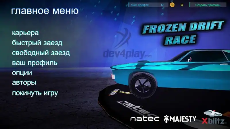 Frozen Drift Race — изображение 1