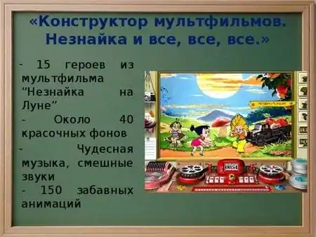 Конструктор мультфильмов: Незнайка и все, все, все — изображение 2