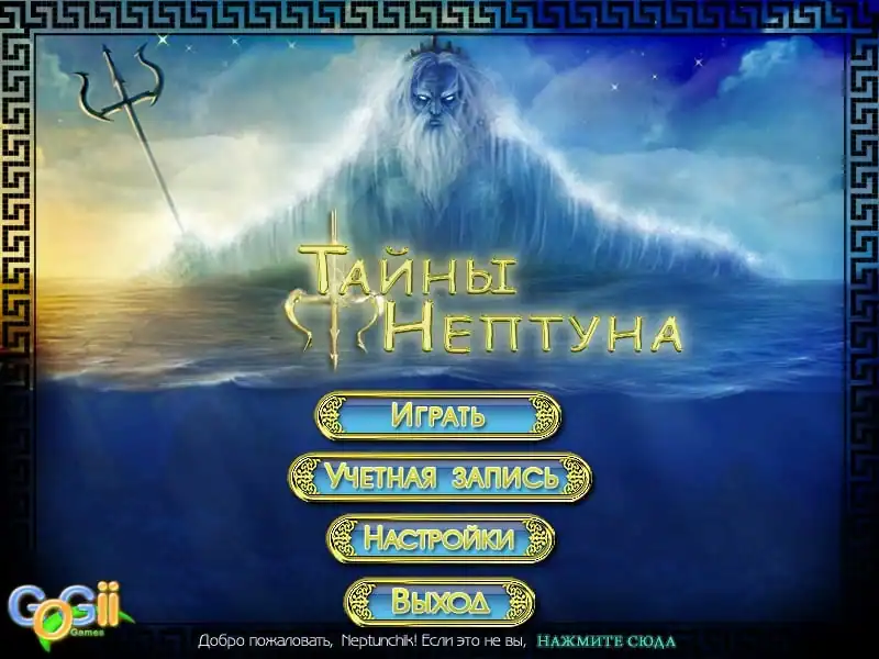 Neptune's Secret — изображение 2