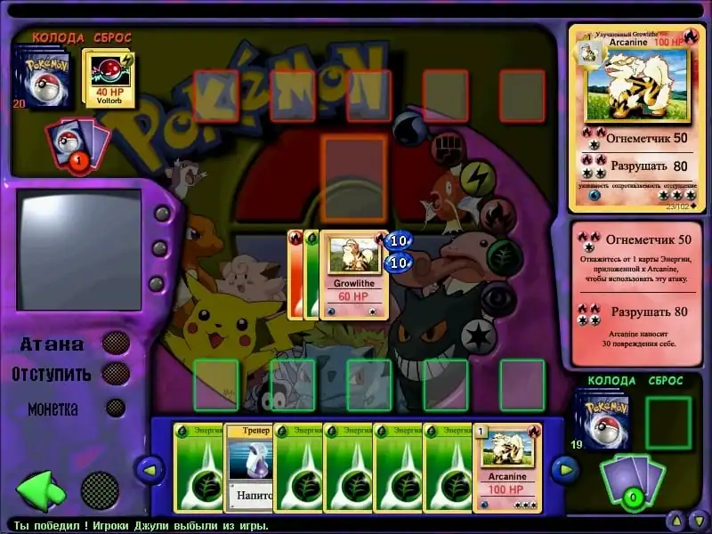 Pokemon Play It! — изображение 2