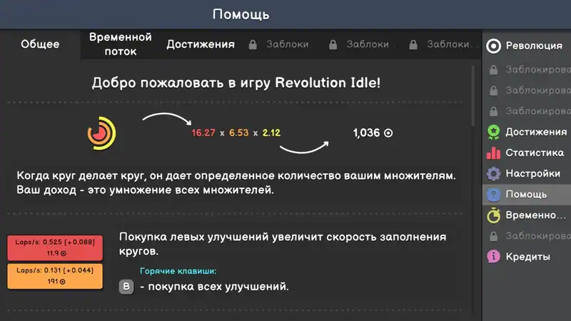 Revolution Idle — изображение 1