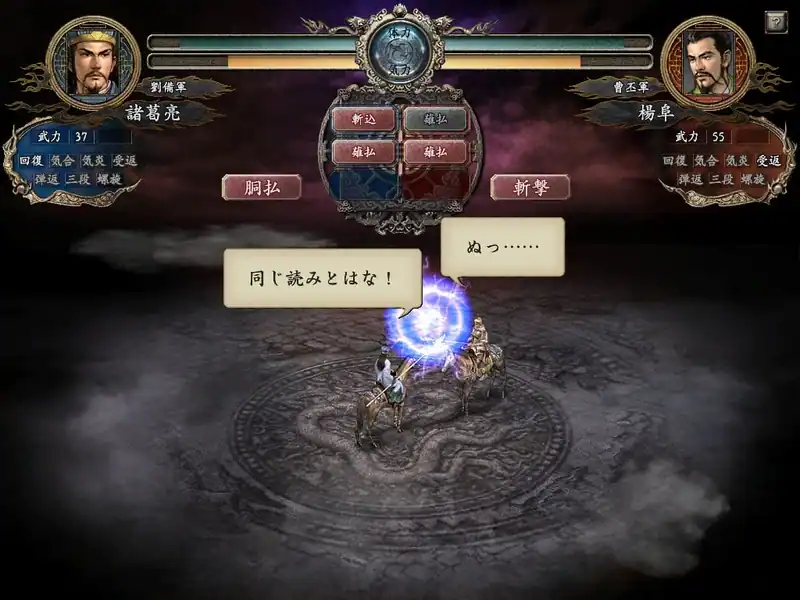 Romance of the Three Kingdoms 10 — изображение 2