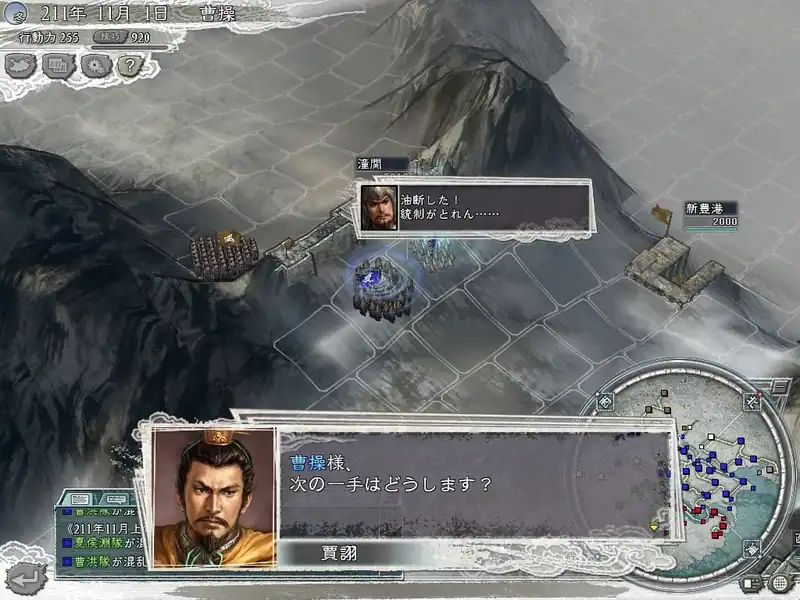 Romance of the Three Kingdoms 11 with Power Up Kit — изображение 1