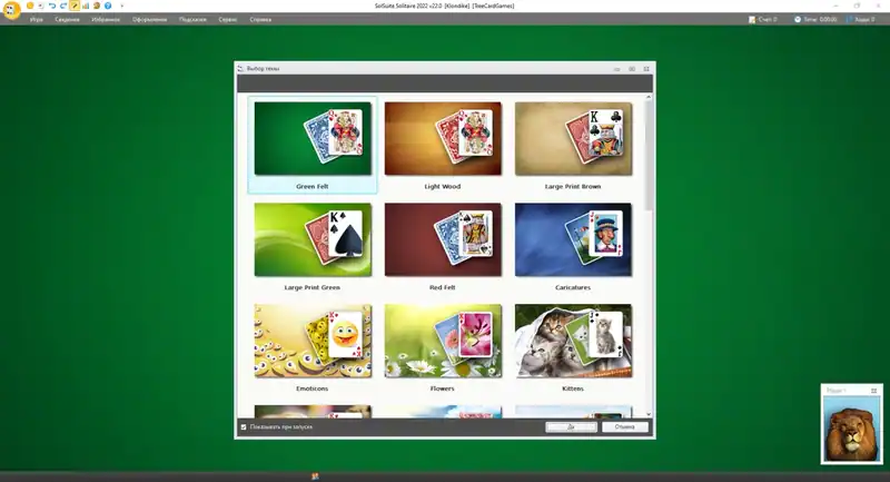 SolSuite Solitaire 2022 — изображение 2