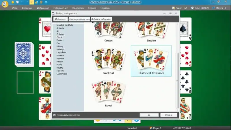 SolSuite Solitaire 2024 — изображение 2